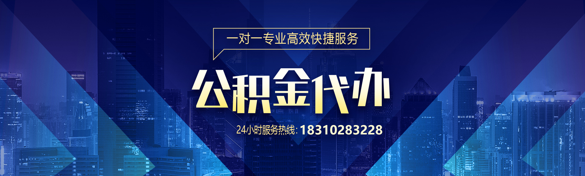 公积金代办